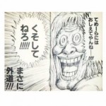 漫☆画太郎しぇんしぇい