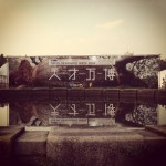 #東京散歩