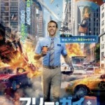 [#しーもん映画どっとこむ。] FREE  GUY〜FREE GUY 〜アナタの仮想現実、恋しちゃったらウンタラカンタラ